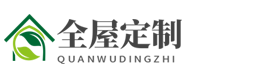 响应式全屋定制家居网站模板