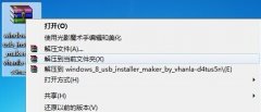 如何自己制作一个简单的Win8启动U盘