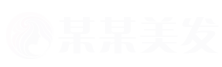 某某公司