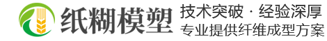 纸糊模塑纤维成型网站模板