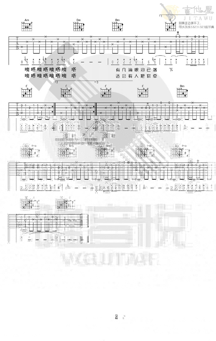 侃侃-滴答吉他谱2-C调指法
