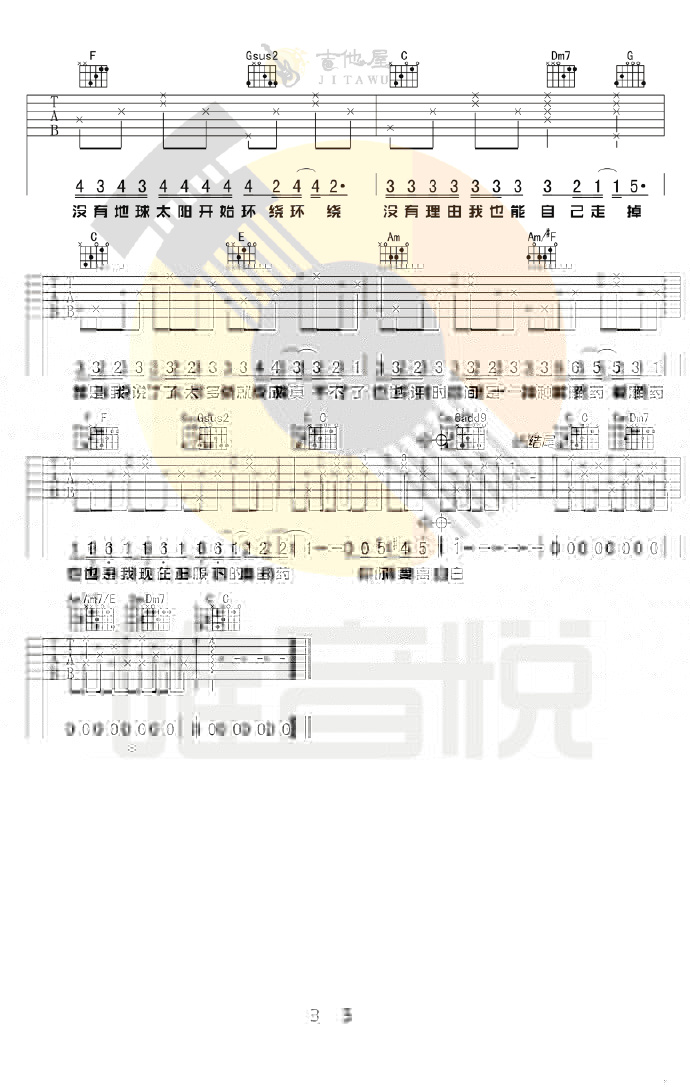 周杰伦-彩虹吉他谱3-C调指法