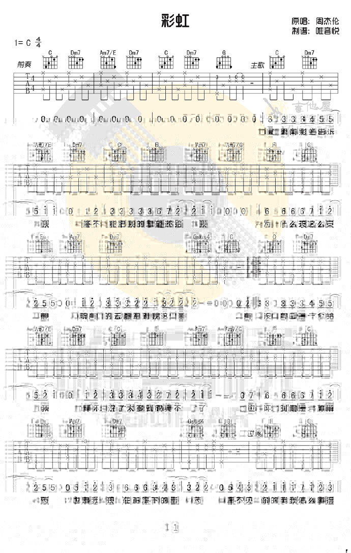 周杰伦-彩虹吉他谱1-C调指法