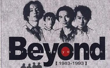 海阔天空指弹吉他谱_Beyond_吉他独奏六线谱_粤语经典