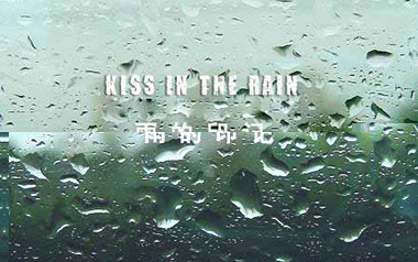 雨的印记指弹吉他谱_Kiss The Rain_简单版独奏六线谱