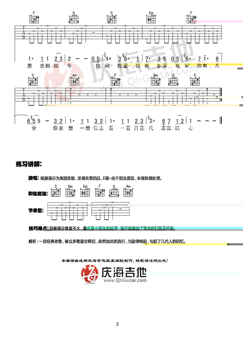 邓丽君-月亮代表我的心吉他谱2-C调指法