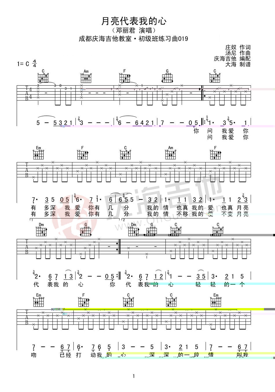 邓丽君-月亮代表我的心吉他谱1-C调指法