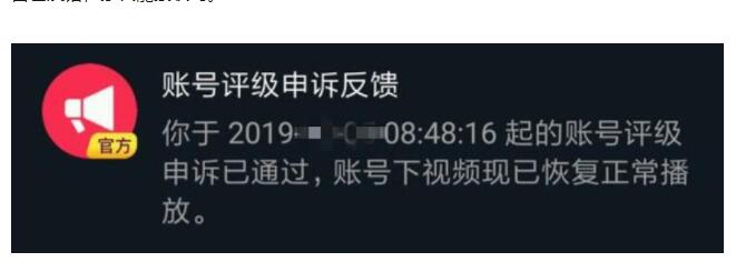 抖音培训课程靠谱吗：抖音被评级怎么能恢复？-第2张图片-小七抖音培训