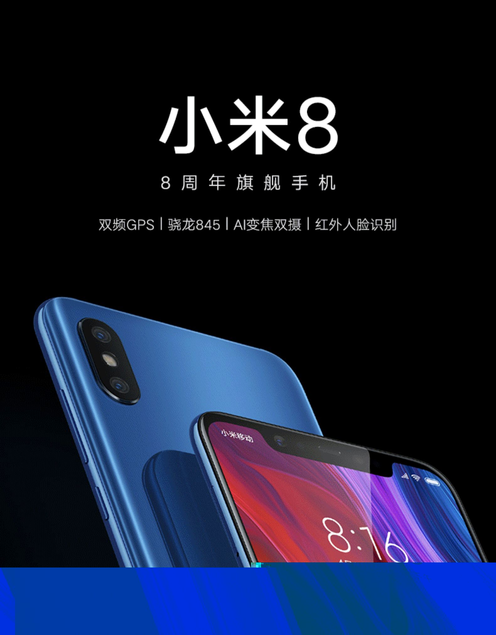 小米8屏幕指纹版 6GB+128GB 黑色 全网通4G 双卡双待 全面屏拍照智能游戏手机(图1)