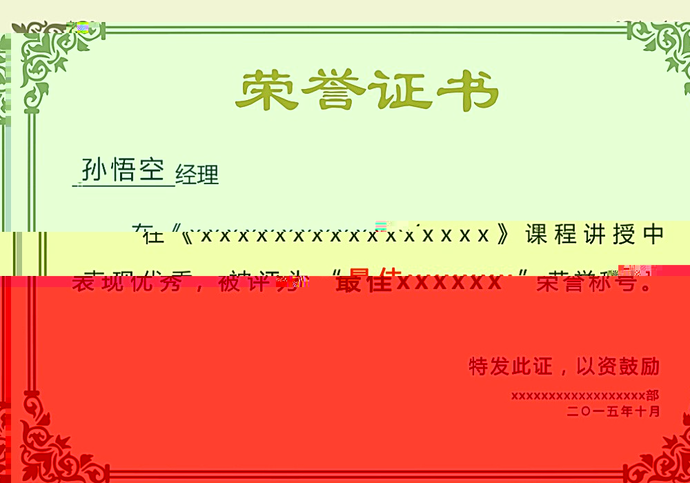 荣誉证书二(图1)